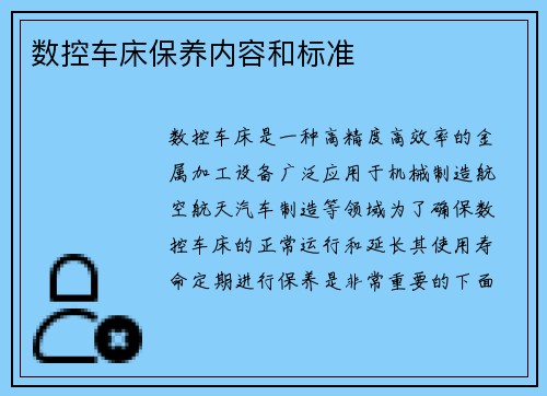 数控车床保养内容和标准